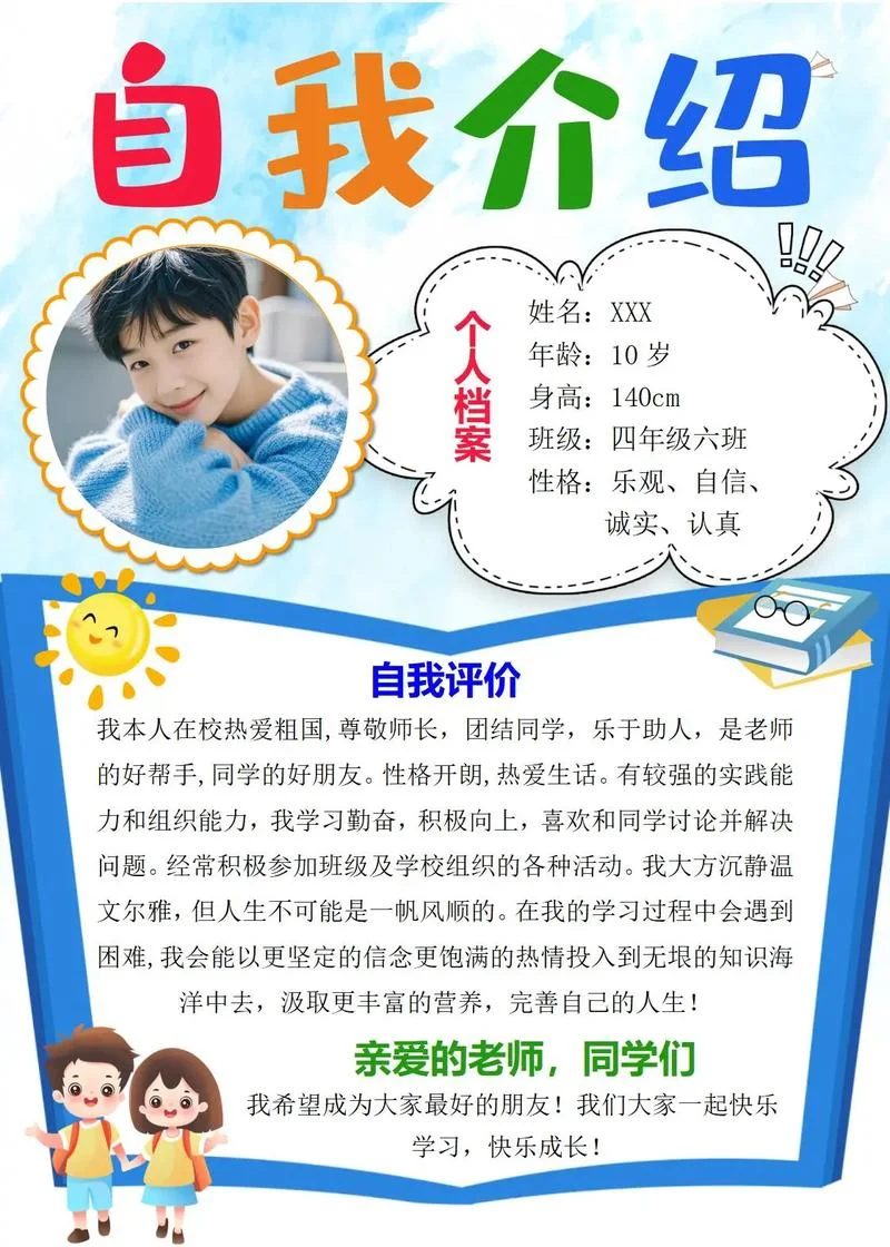 自我介绍学生简单大方-学生自我介绍大方