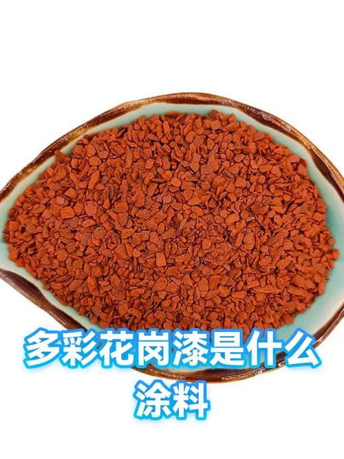 多彩的漆多少钱一平方_1