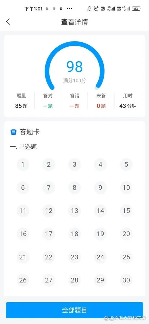 学习通网课考试成绩_1