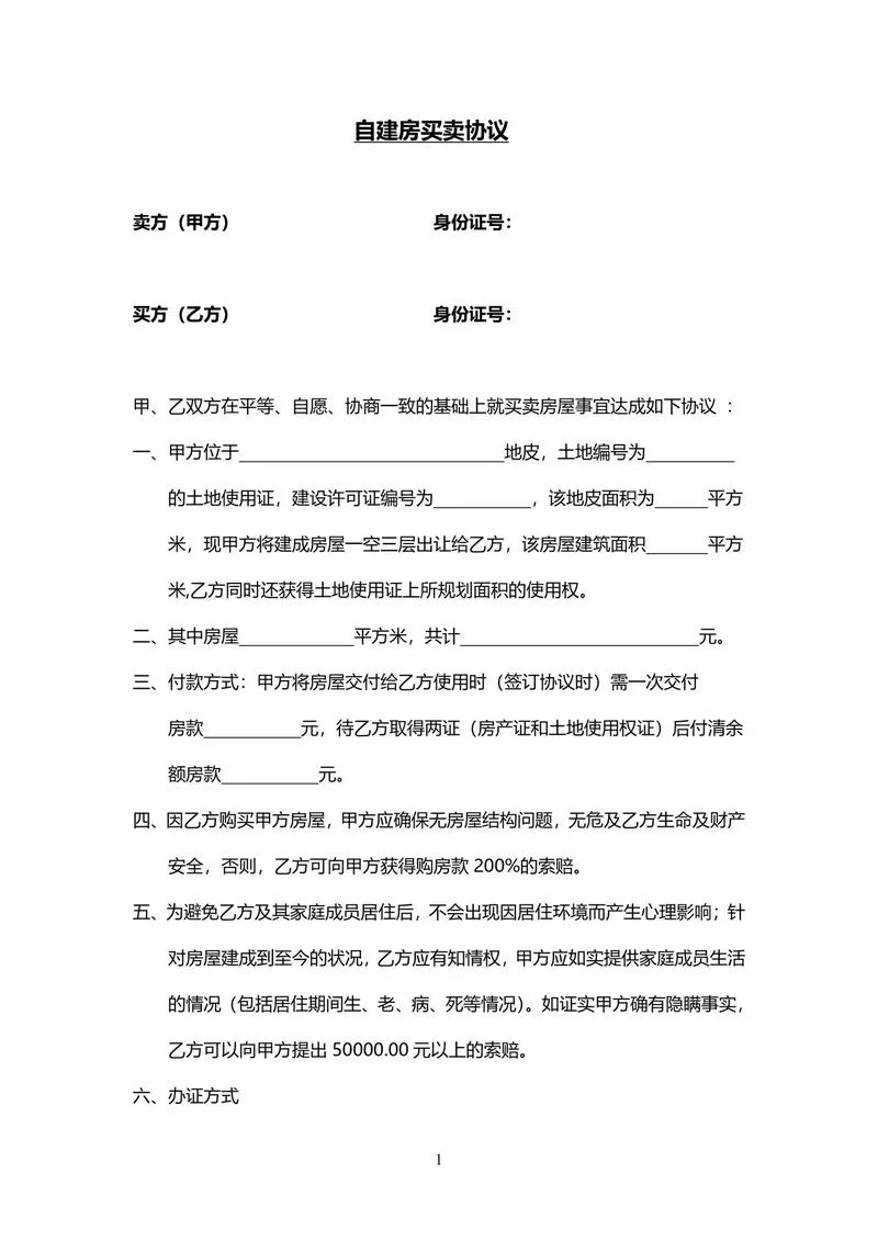 房屋买卖合同在哪里查-房屋买卖合同查询