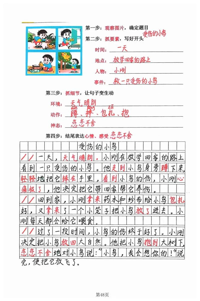 四级看图写作文模板-四级看图作文模板