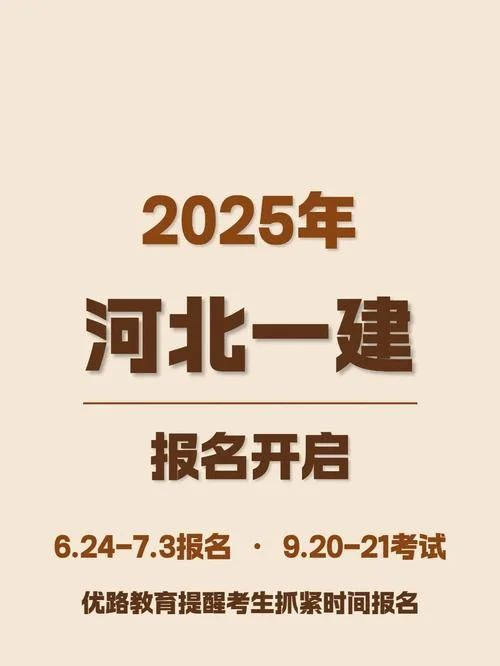河北省报考一建条件_1