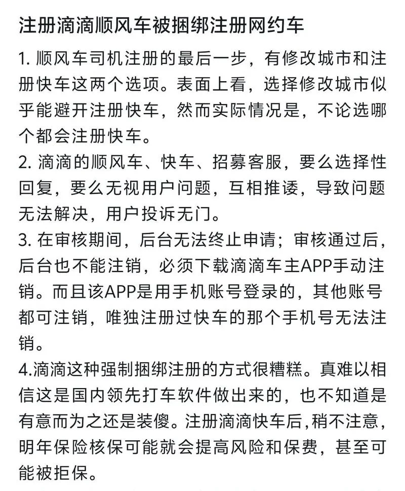 叮叮约车对司机有什么要求_1