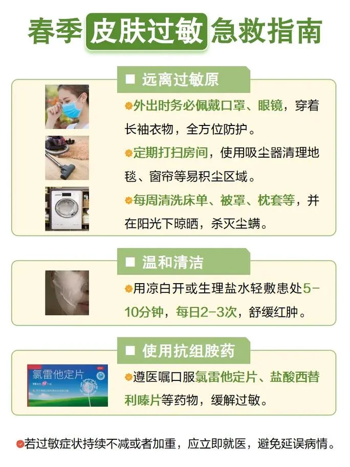 身上总是过敏怎么办-身上过敏怎么办