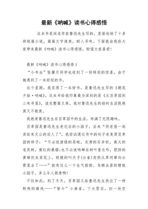 呐喊读书笔记感悟-呐喊读书笔记感悟