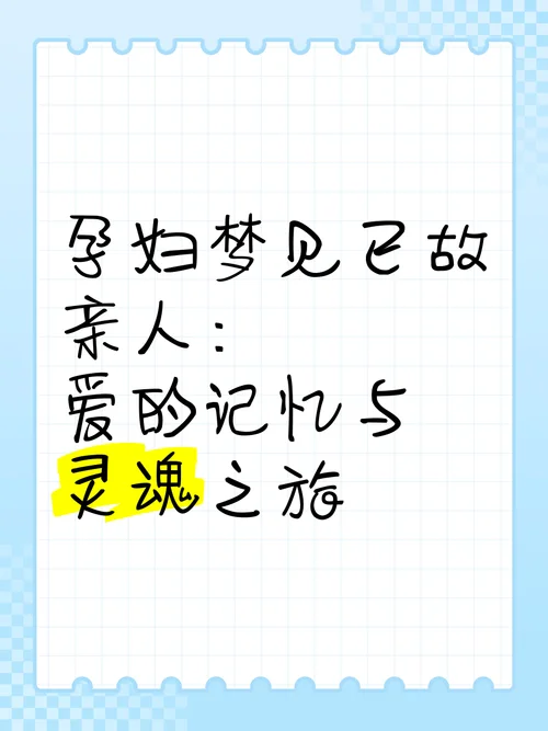 梦见家里亲戚怀孕_2
