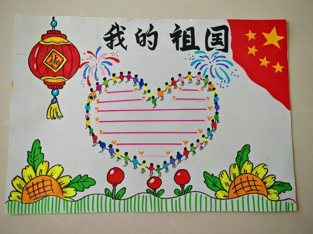 祖国的手抄报怎么画_1