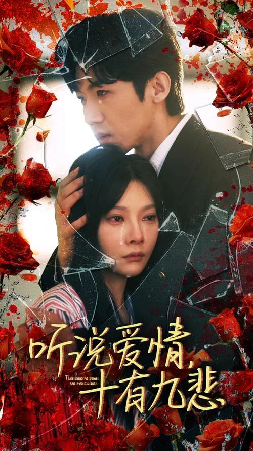 十有九悲上一句是什么_1
