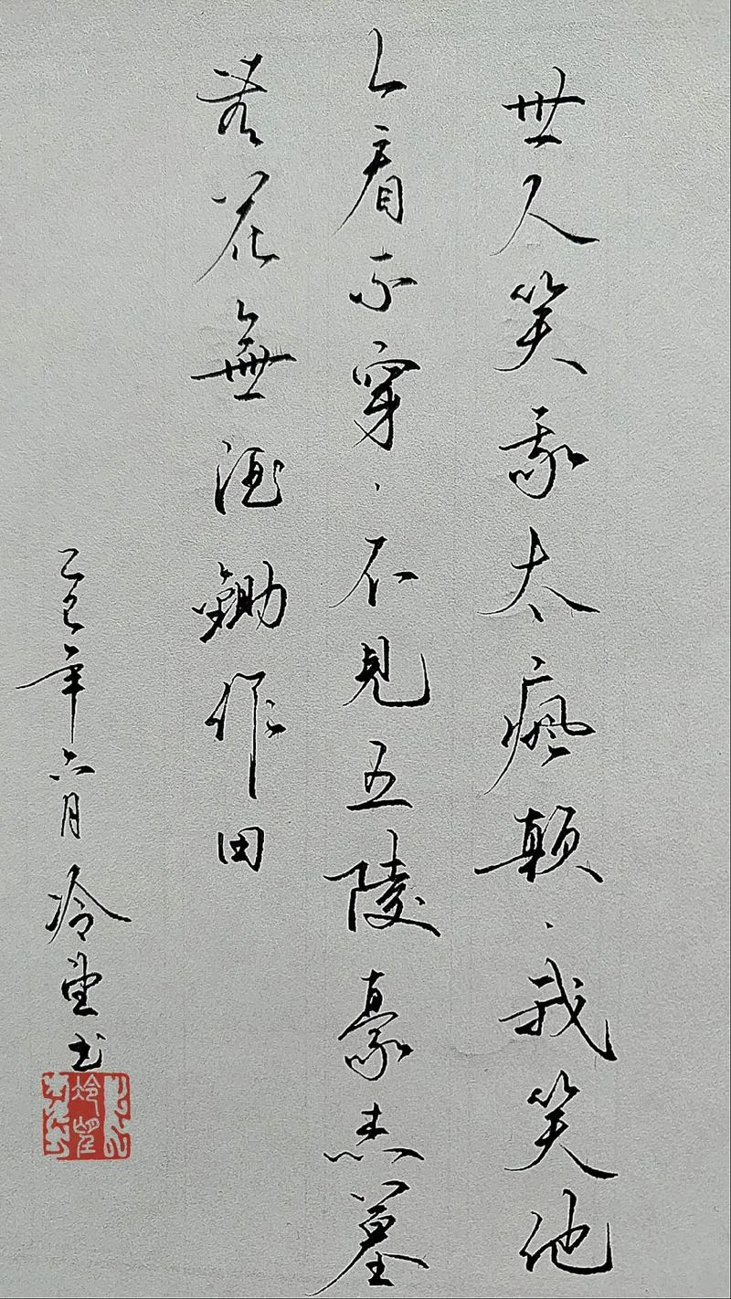 别人笑我疯癫是谁写的_2