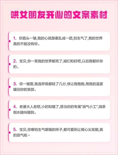 如何哄老婆开心文案_1