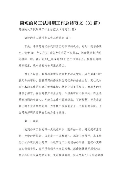 个人工作感悟大全简短_2