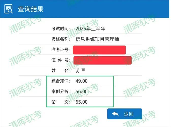 内蒙古卫生高级职称考试成绩查询_2