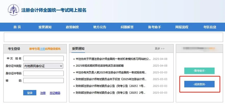 注册会计师综合成绩-注册会计师综绩
