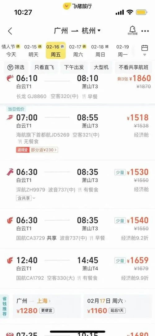 如何查自己的飞机票-自助查机票