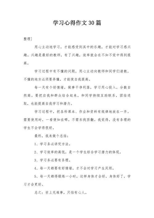 总结期末学习感悟_2