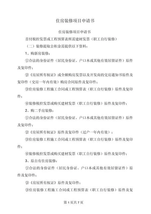 二级装修资质申请条件_2