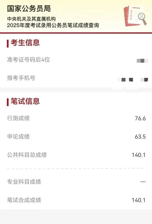 北京人社局成绩查询_2