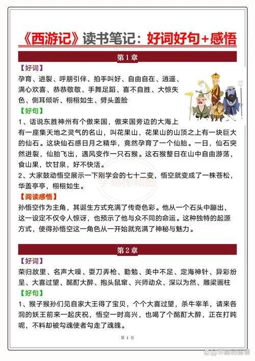 西游记的感悟30字_2
