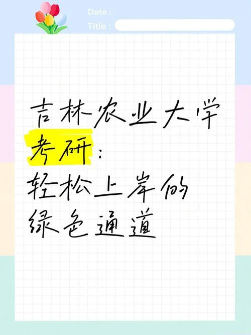 吉林农业大学成绩_1