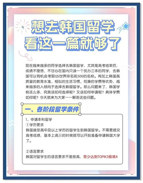 申请韩国留学生-赴韩留学申请