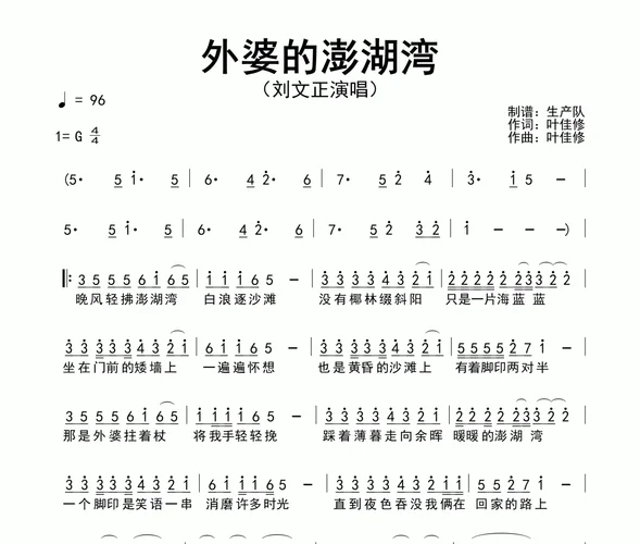 外婆的澎湖湾是谁写的_1