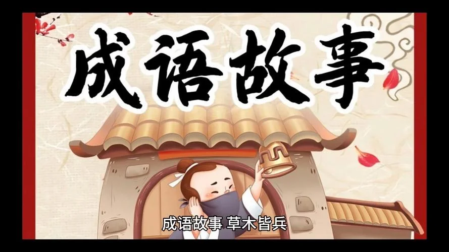 草木皆兵出自谁的典故_2