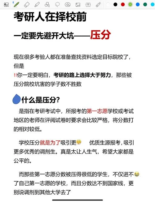 考研压分是什么_2