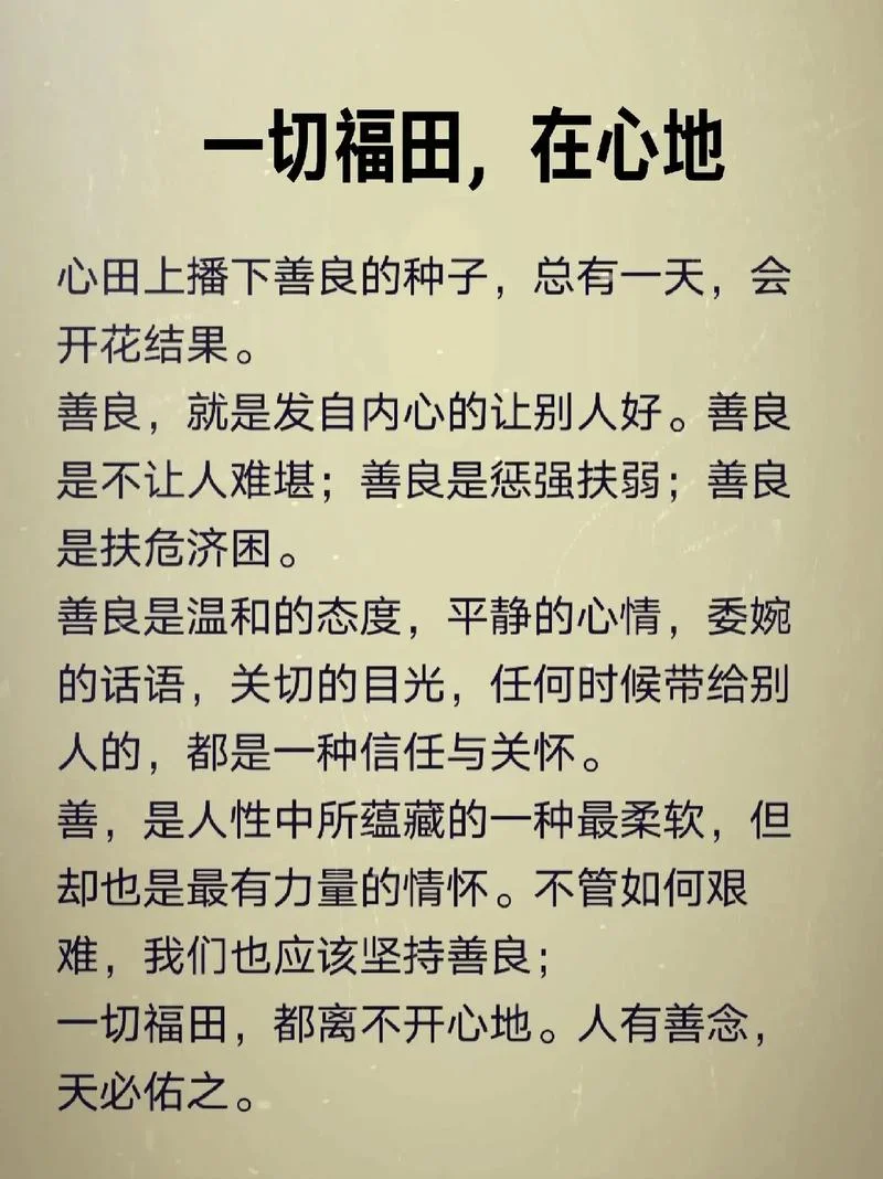 福田心耕下一句是什么_2
