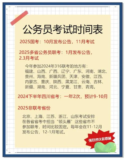每年公务员报考时间_1