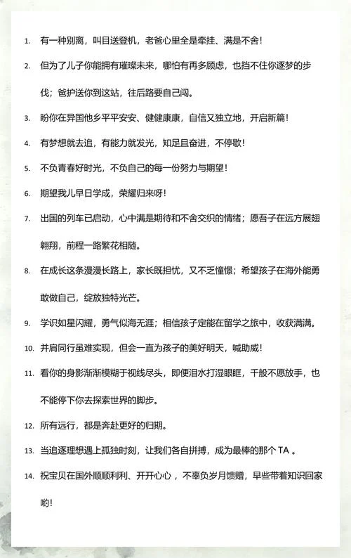学子出国留学祝福语-愿学子留学前程似锦