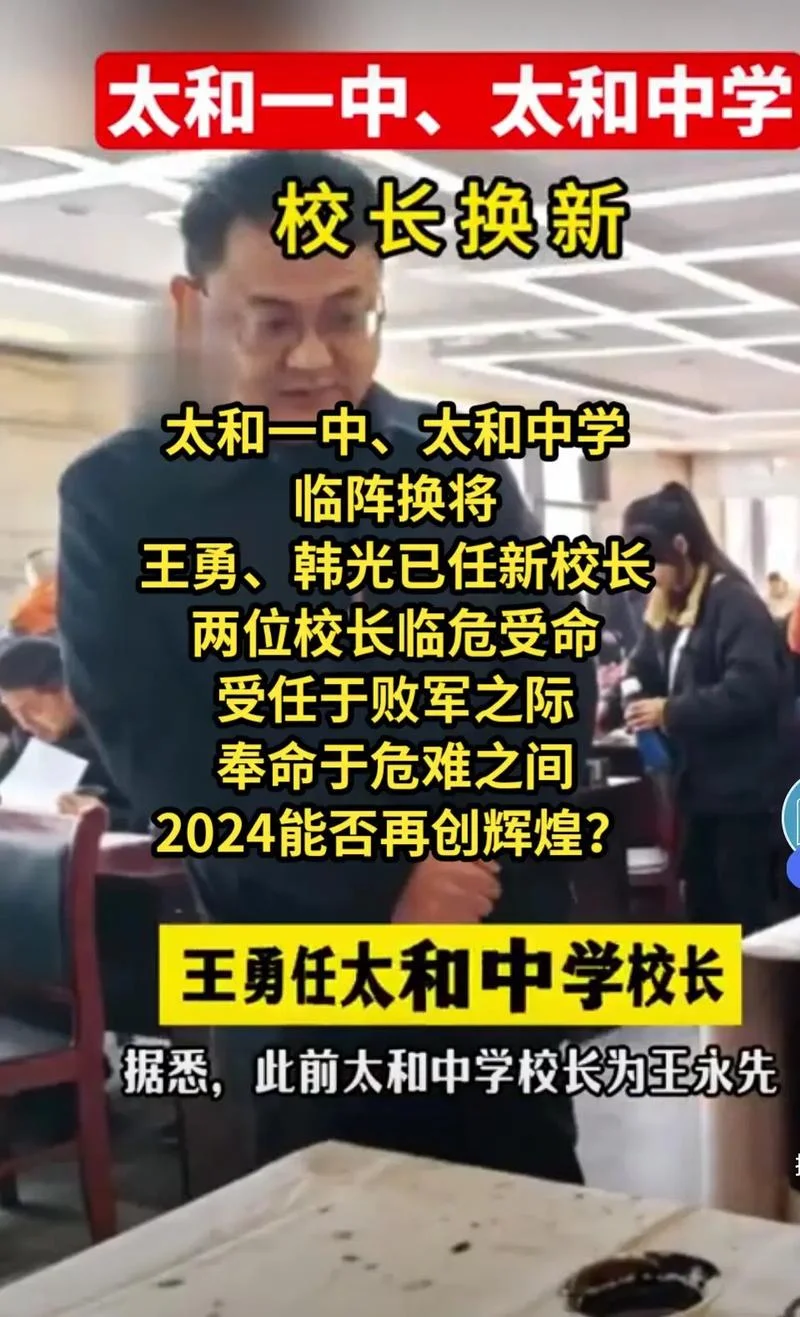 太和中学联考_1