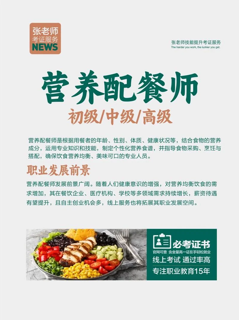 哪里有学营养师的-哪里有学营养师