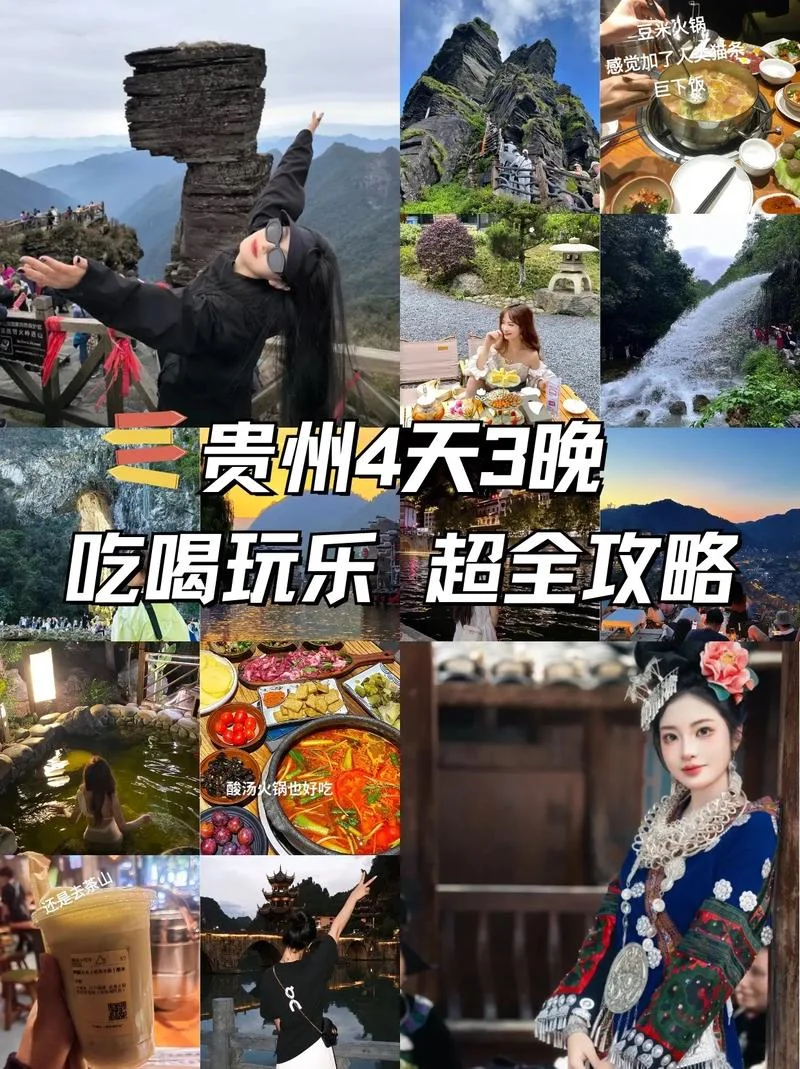 3天旅游贵州攻略-贵州3天游攻略