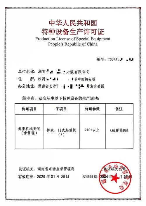 安全许可证办理要求_1