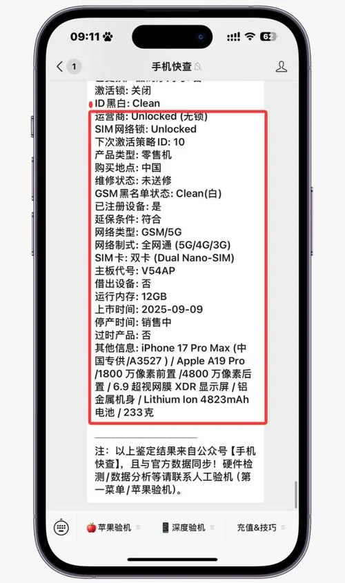 苹果如何查序列号验机_2