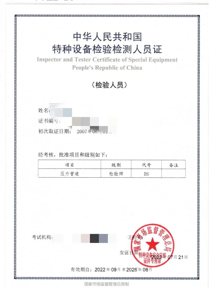 无损检测证书在哪里查询_2