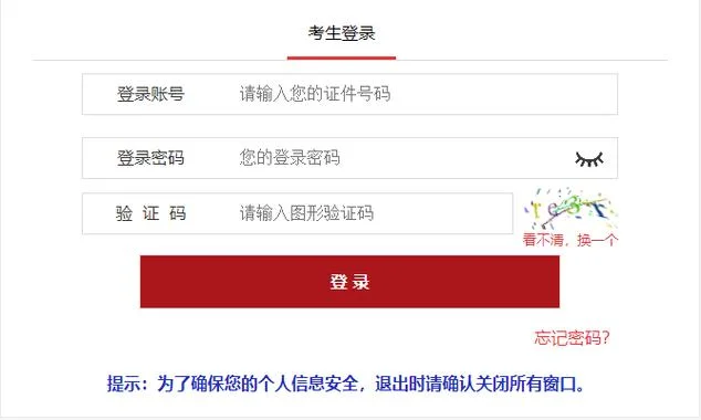 公考成绩查询入口_2