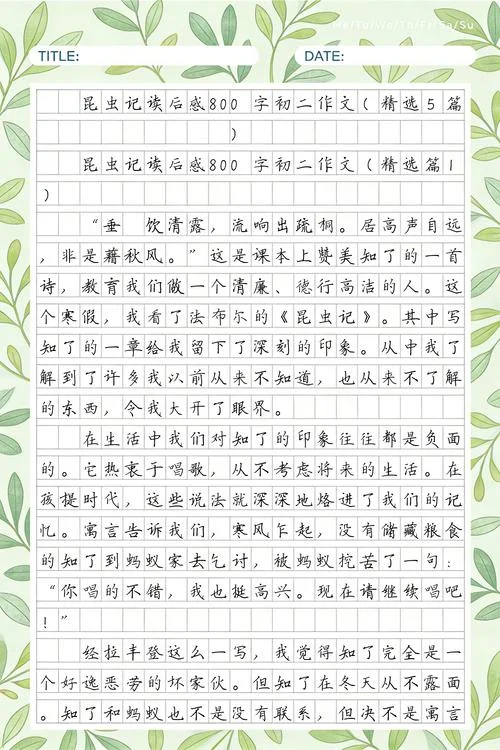 《昆虫记》读后感.-《昆虫记》读后感