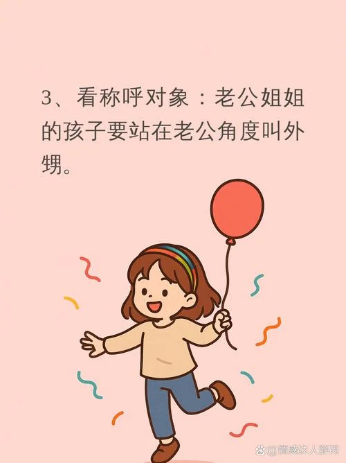 姐姐的孩子我应该叫什么-姐姐孩子叫什么
