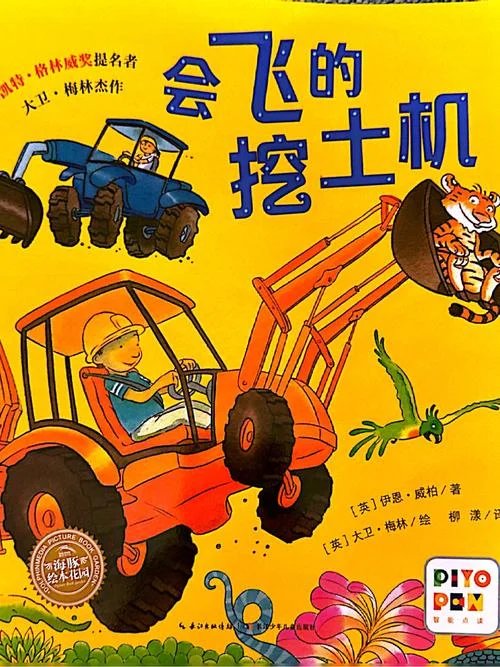 挖掘机故事剧情-挖掘机故事精练