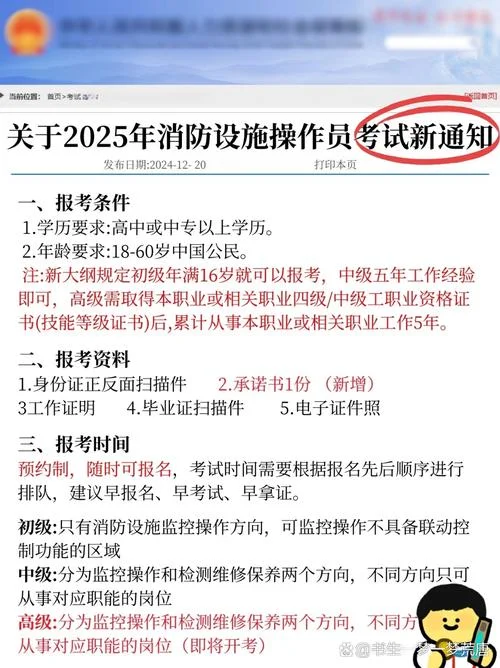 吉林省消防证报考条件-吉林消防证报考条件