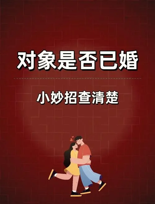 如何查两人婚姻关系_2