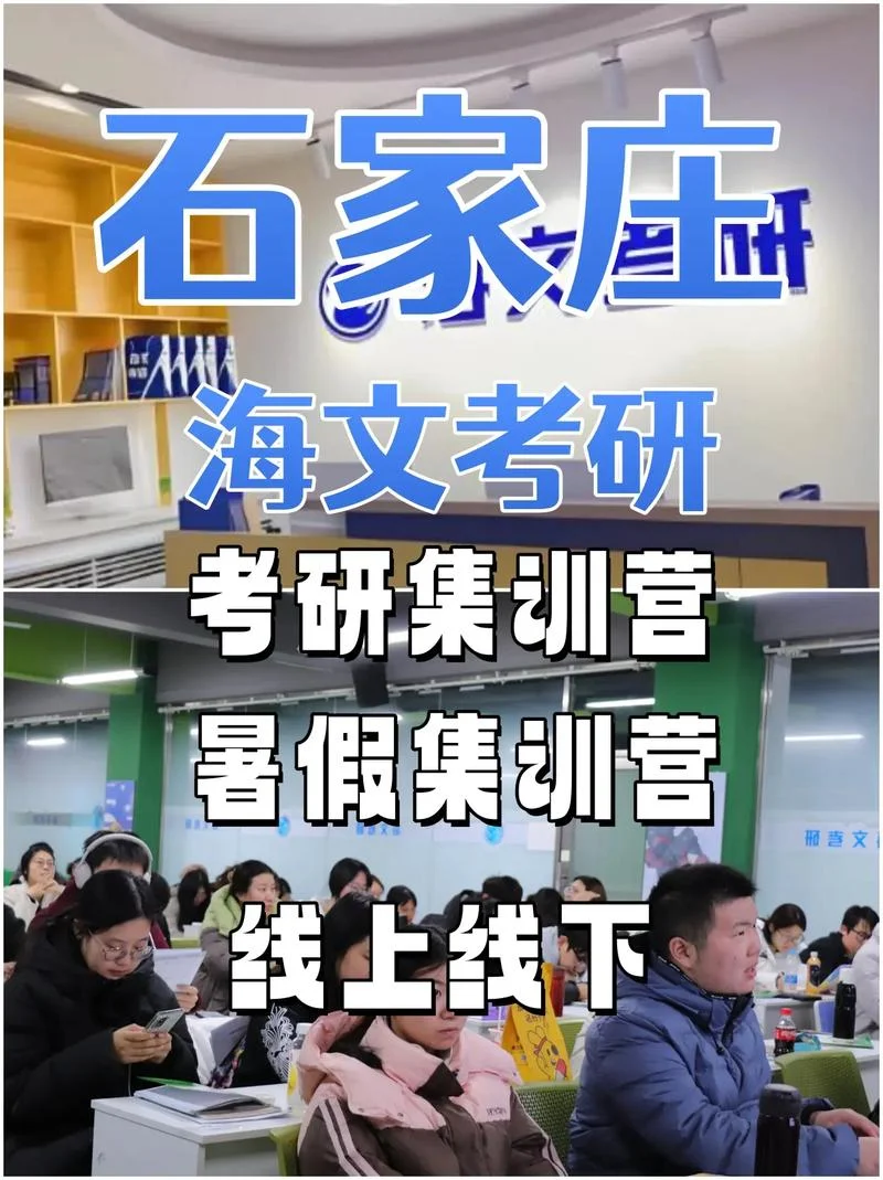 考研集训营河北_1