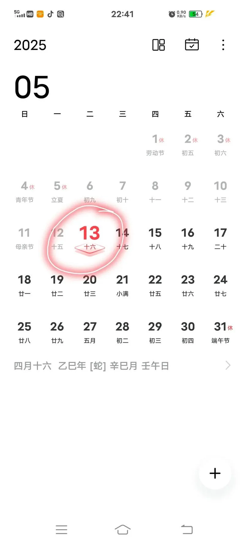 正月初四是几月几日_1