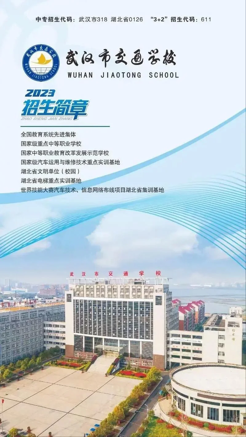 武汉交通职业学院官网-武汉交通职业学院官网