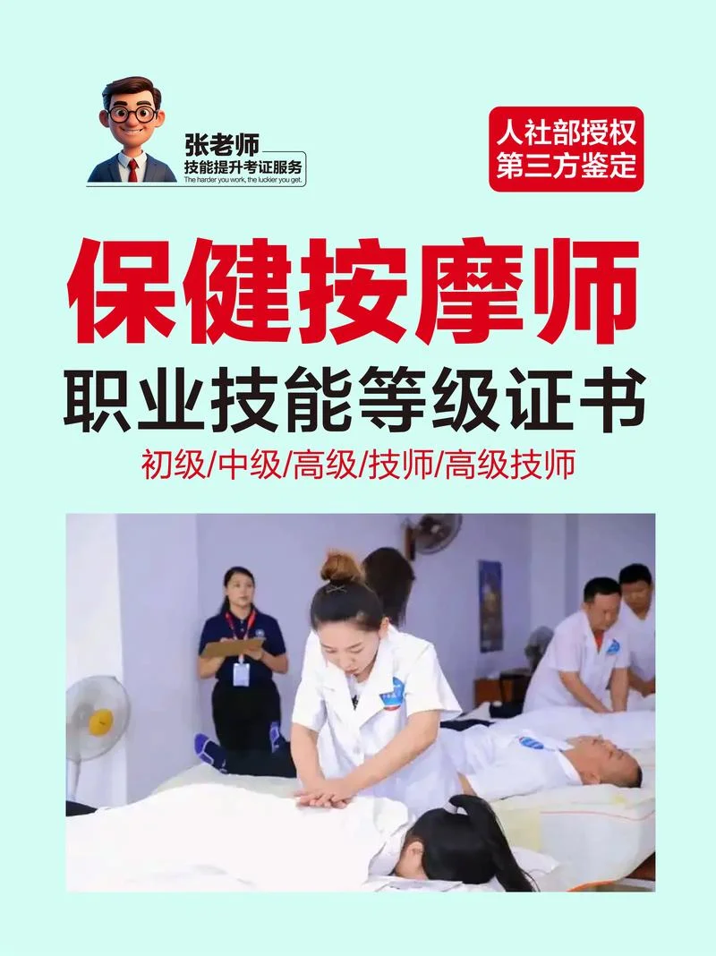 按摩师等级证在哪里查_1
