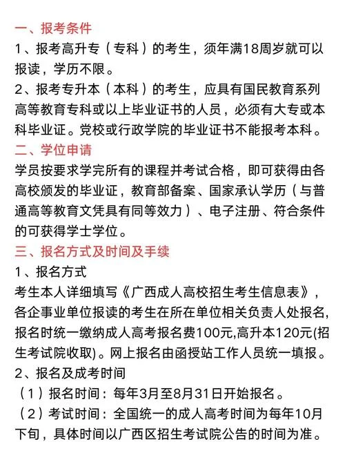 成人高考报名条件要求_1