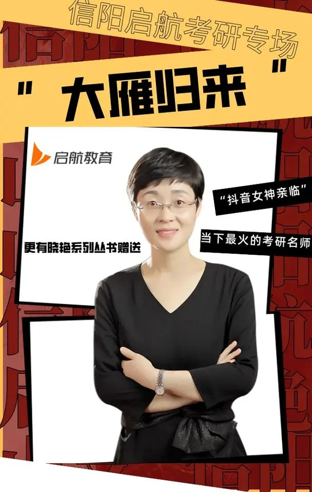 麦子考研刘晓艳_2
