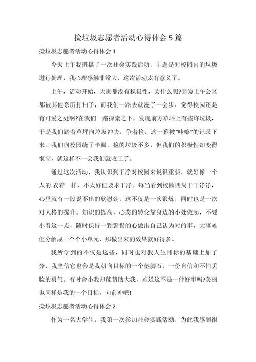 活动的感悟和总结-活动感悟与总结