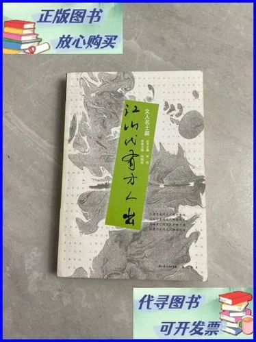 江山代有才人出的出处_1
